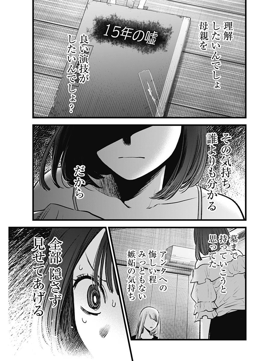 推しの子 - raw - 第133話 - https://jpee.aabb.to/JPEE/16659/yduooof2pdo.jpg