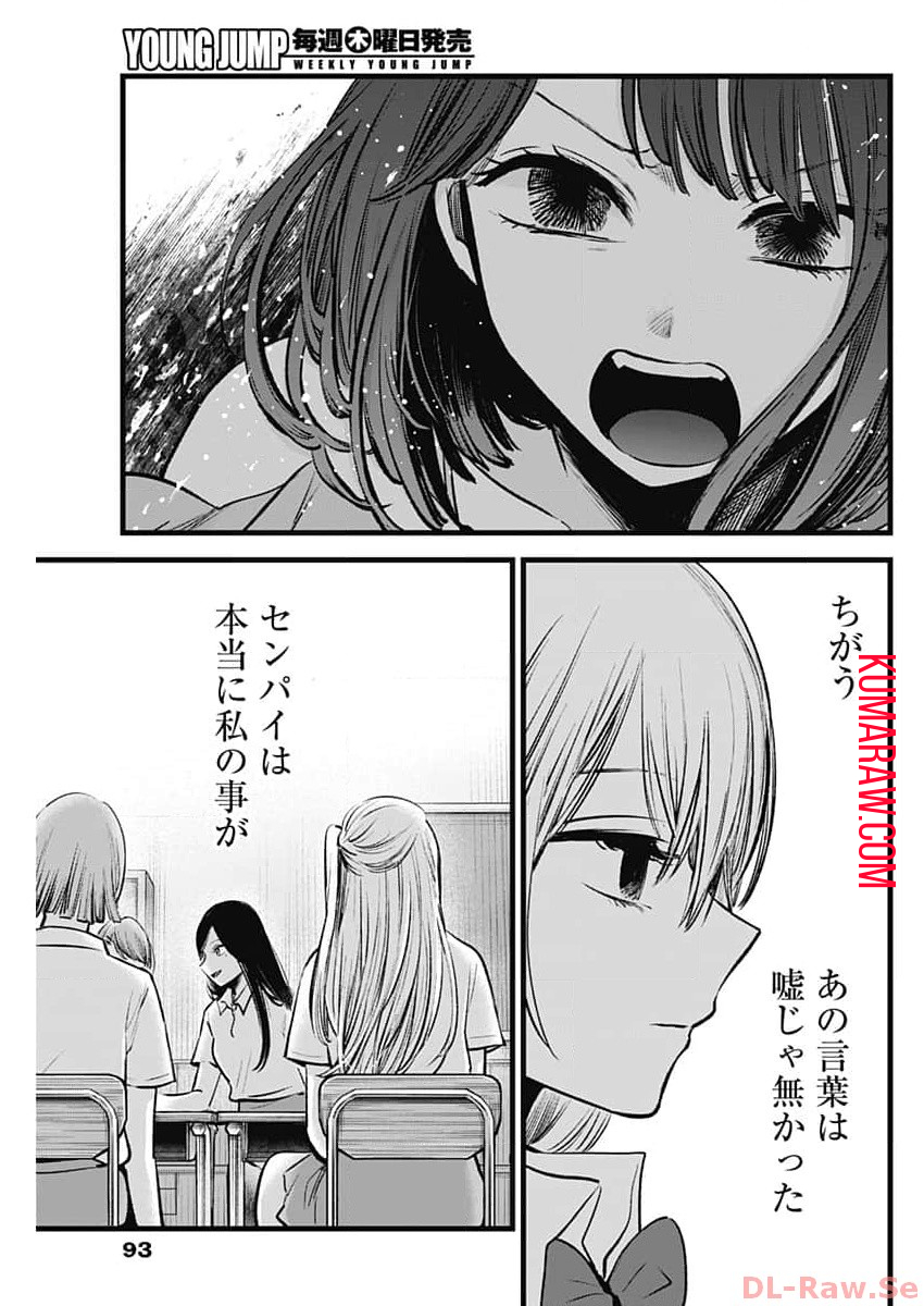 推しの子 - raw - 第134話 - https://jpee.aabb.to/JPEE/16665/5emmbvilny1.jpg