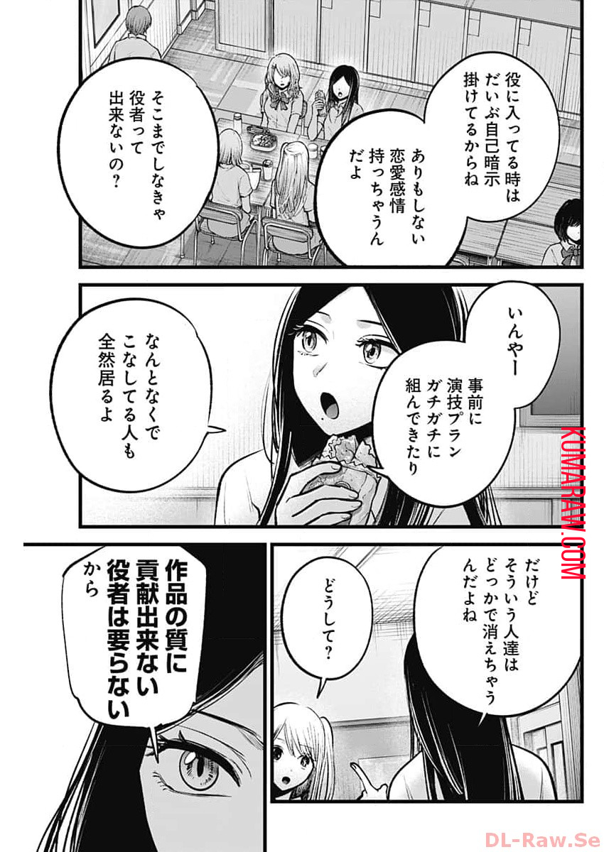 推しの子 - raw - 第134話 - https://jpee.aabb.to/JPEE/16665/ass2sqtp3mn.jpg