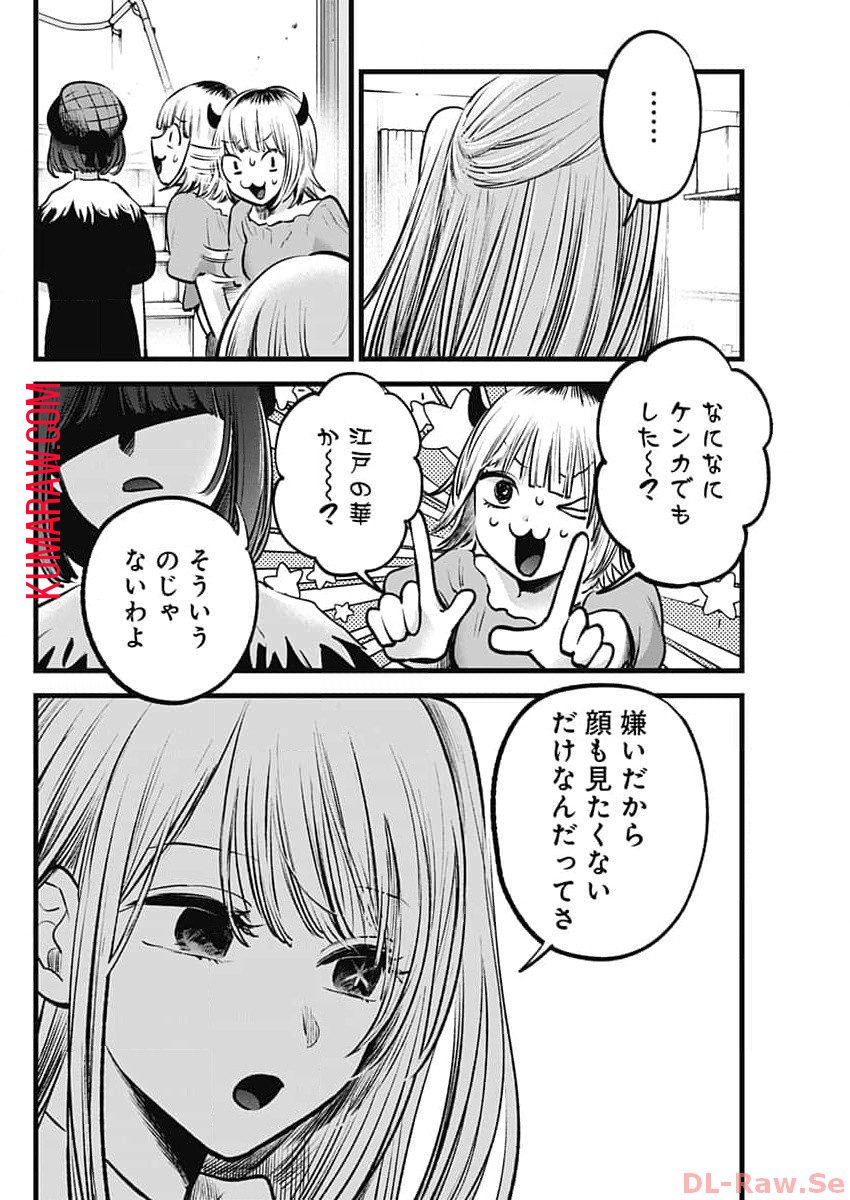 推しの子 - raw - 第134話 - https://jpee.aabb.to/JPEE/16665/bwuyanx4wm1.jpg