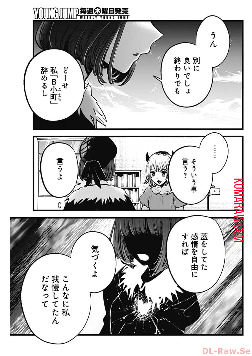 推しの子 - raw - 第134話 - https://jpee.aabb.to/JPEE/16665/c2o2i3ids12.jpg