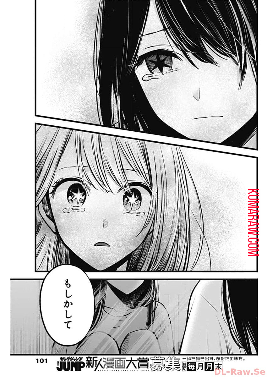推しの子 - raw - 第134話 - https://jpee.aabb.to/JPEE/16665/c3ibbooygrr.jpg