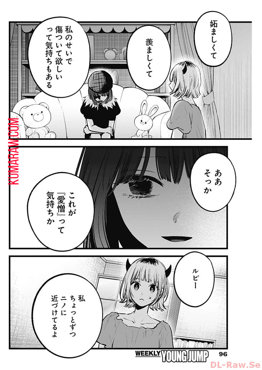 推しの子 - raw - 第134話 - https://jpee.aabb.to/JPEE/16665/gmlfjmm0o3k.jpg