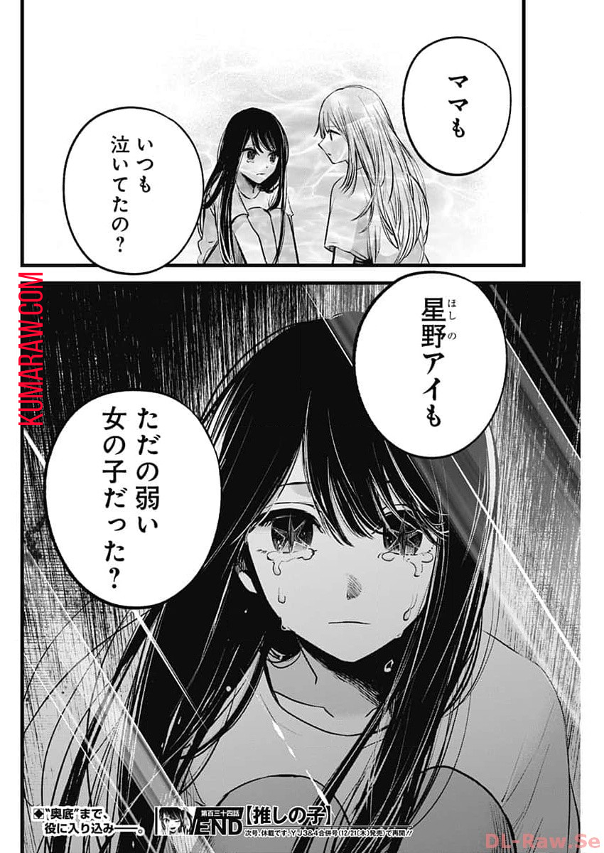 推しの子 - raw - 第134話 - https://jpee.aabb.to/JPEE/16665/gq4bgbcf0hd.jpg
