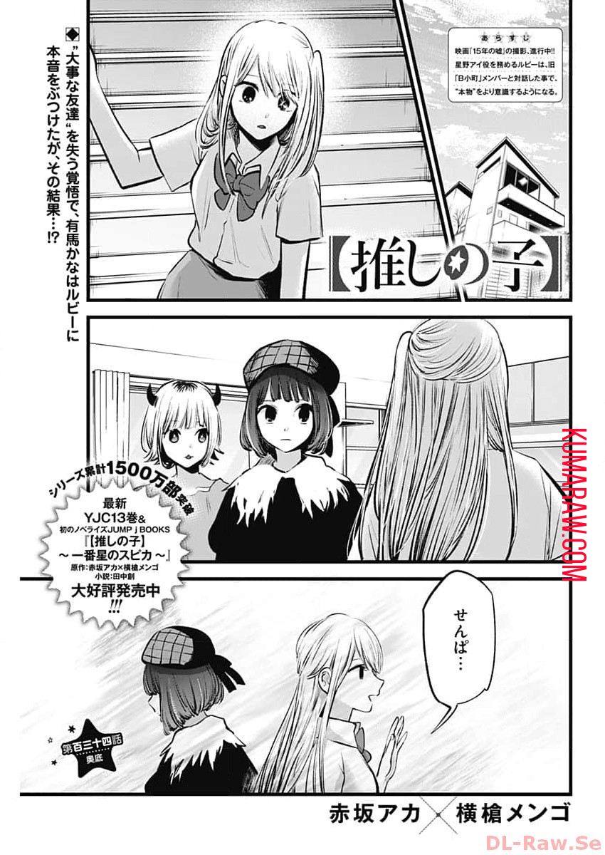 推しの子 - raw - 第134話 - https://jpee.aabb.to/JPEE/16665/i1h0sjnythd.jpg