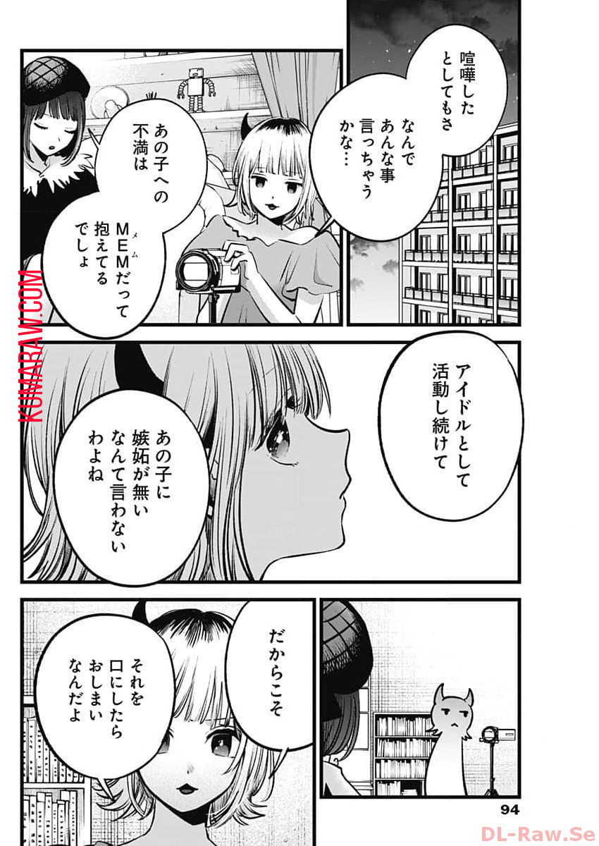 推しの子 - raw - 第134話 - https://jpee.aabb.to/JPEE/16665/jfj0javjfxh.jpg