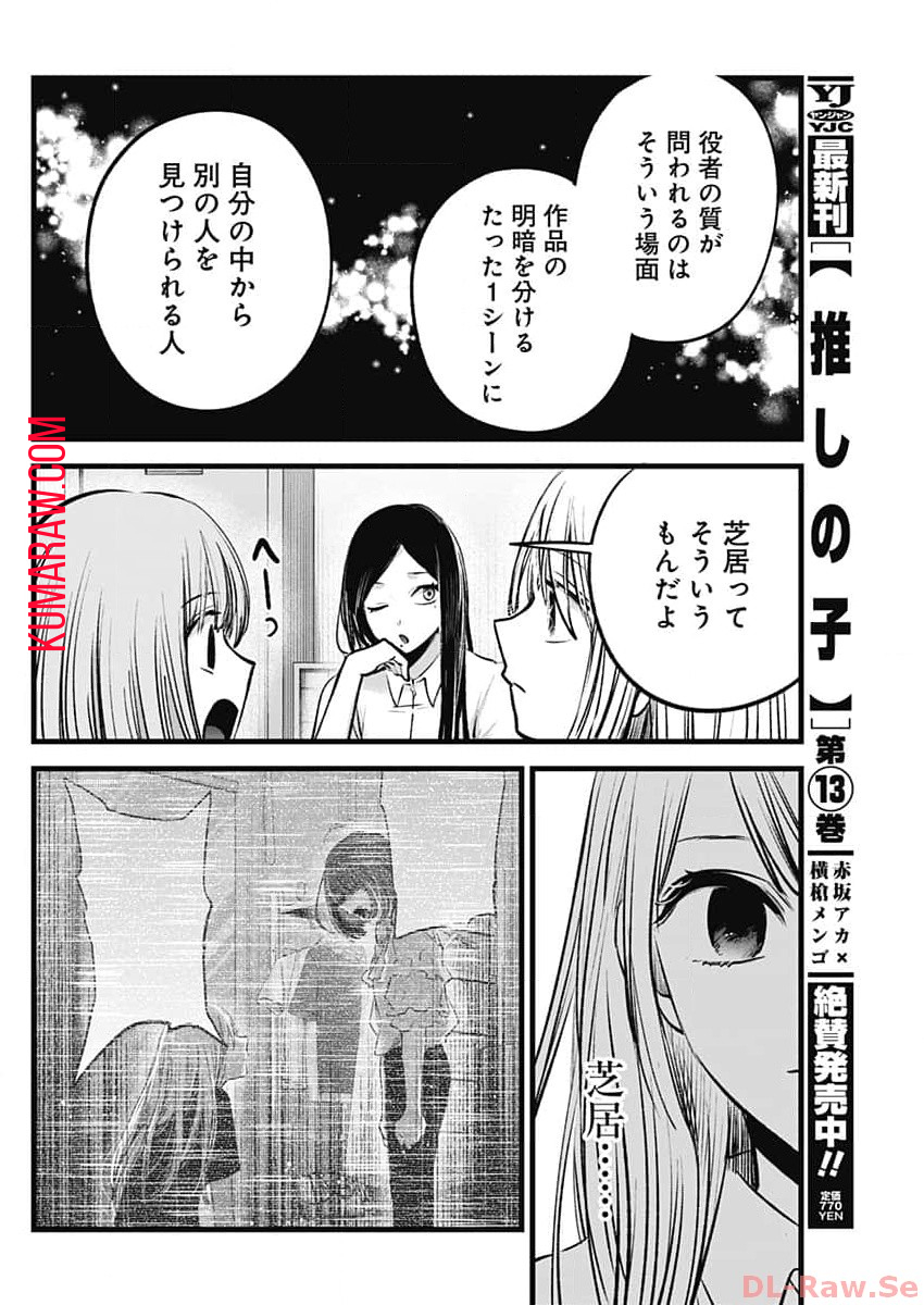 推しの子 - raw - 第134話 - https://jpee.aabb.to/JPEE/16665/l3dqhv1usrw.jpg