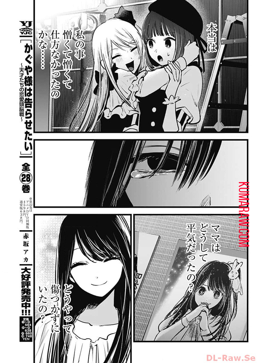 推しの子 - raw - 第134話 - https://jpee.aabb.to/JPEE/16665/r5joke4ah2h.jpg