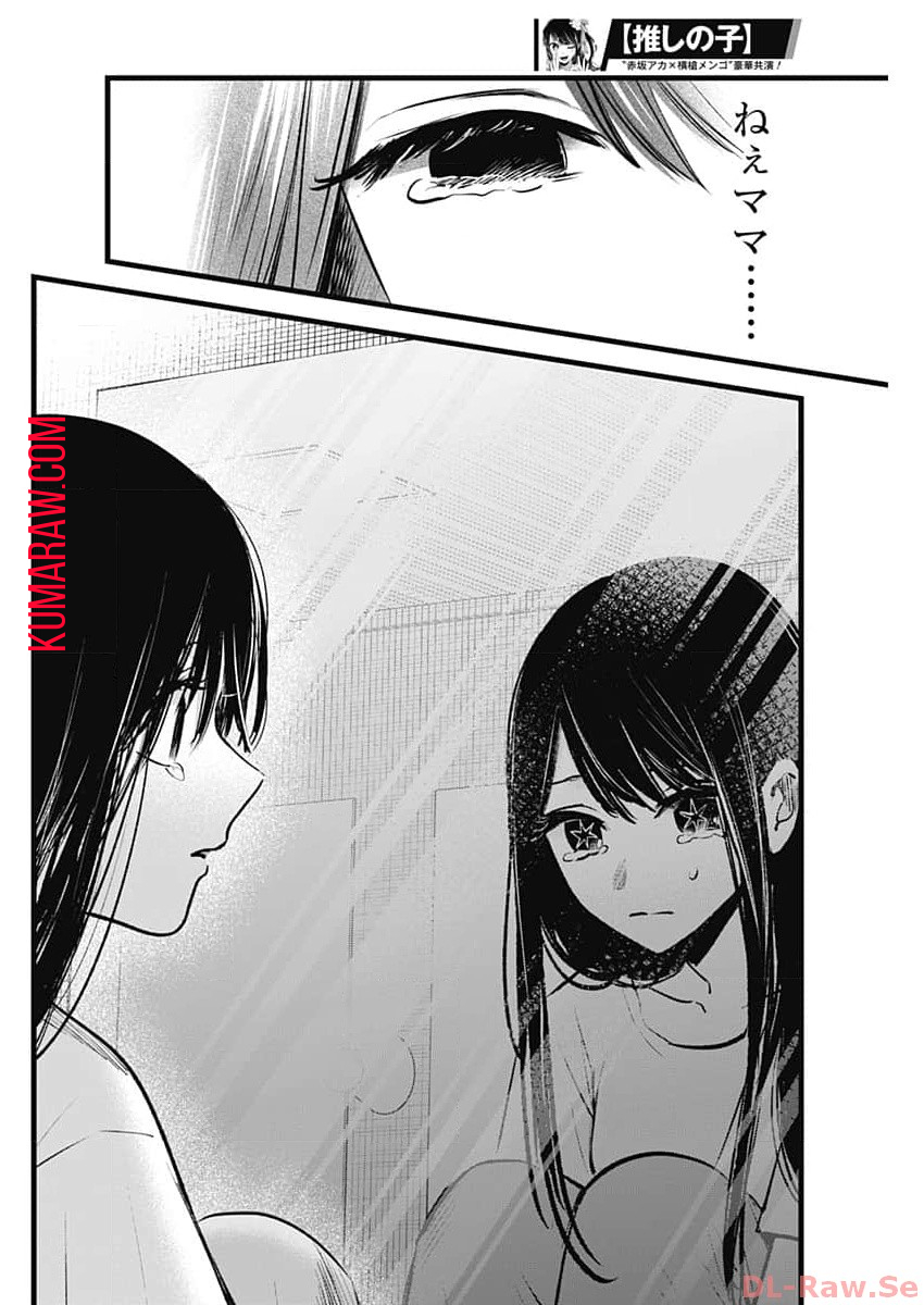 推しの子 - raw - 第134話 - https://jpee.aabb.to/JPEE/16665/slzjdtv0hyz.jpg