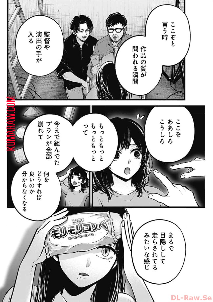 推しの子 - raw - 第134話 - https://jpee.aabb.to/JPEE/16665/tqw01nt0tkl.jpg
