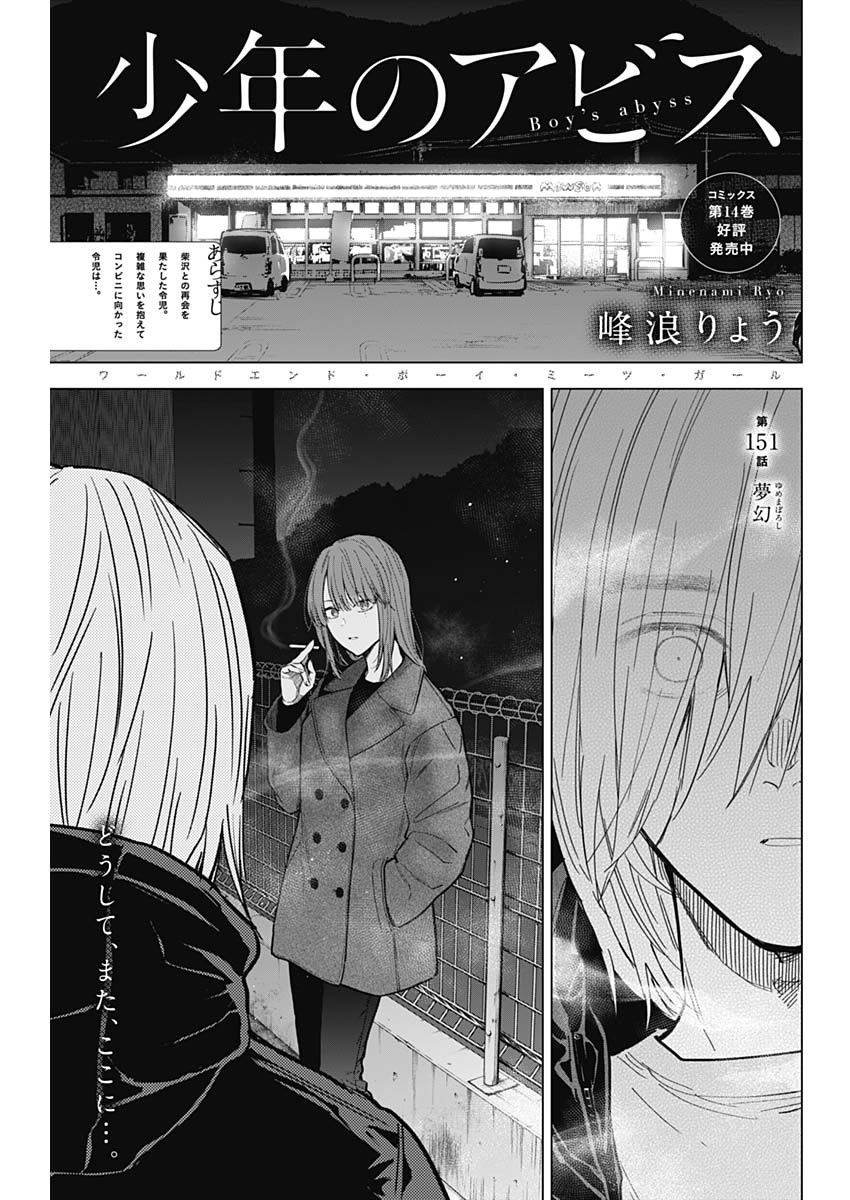 少年のアビス - raw - 第151話 - https://jpee.aabb.to/JPEE/16666/2ww4bhlgwd4.jpg