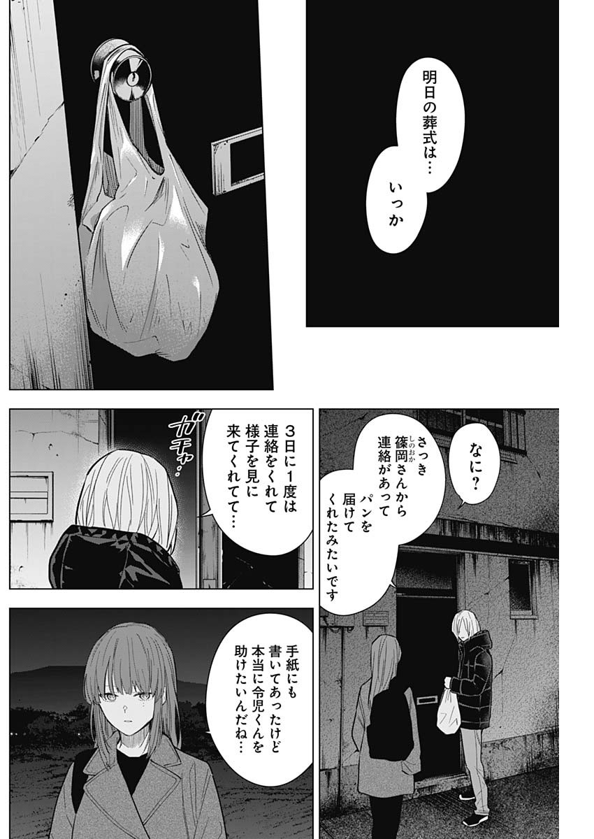 少年のアビス - raw - 第151話 - https://jpee.aabb.to/JPEE/16666/3oxmqv1puyq.jpg