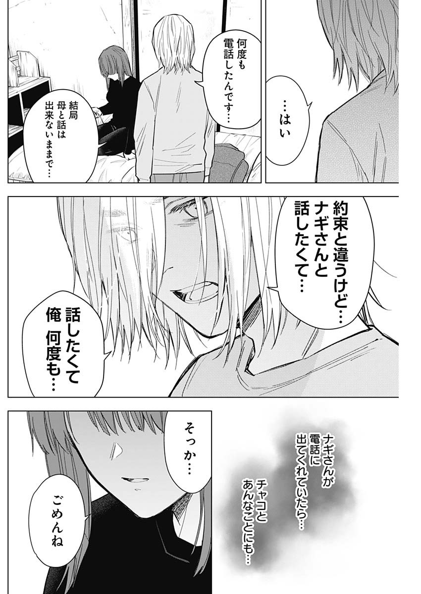少年のアビス - raw - 第151話 - https://jpee.aabb.to/JPEE/16666/djrs2cniwvy.jpg
