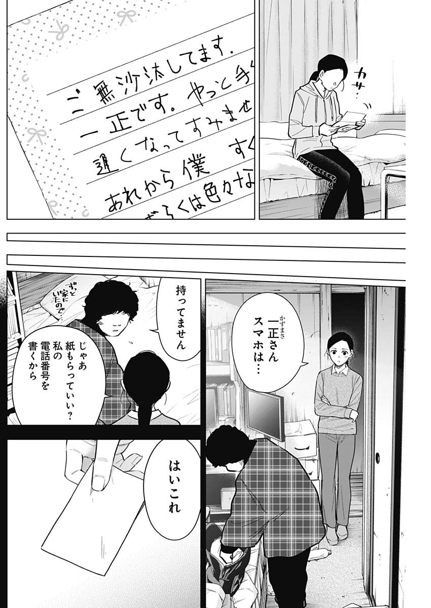 少年のアビス - raw - 第151話 - https://jpee.aabb.to/JPEE/16666/nwpuz3sl45t.jpg