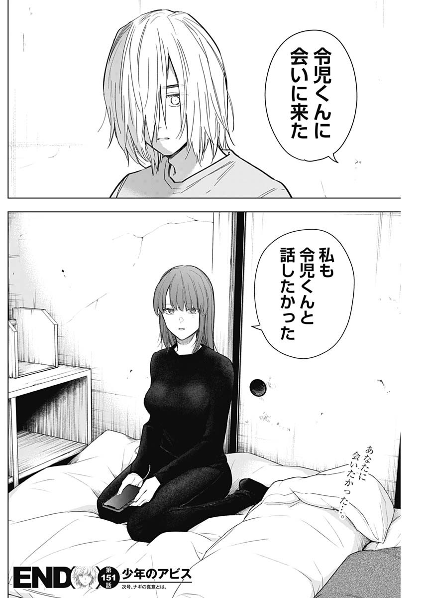 少年のアビス - raw - 第151話 - https://jpee.aabb.to/JPEE/16666/zfxlhuudcpu.jpg
