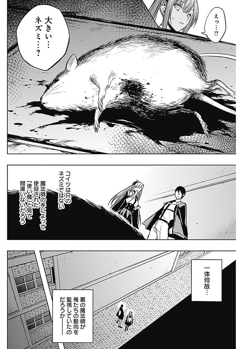 王立魔法学園の最下生　～　貧困街（スラム）上がりの最強魔法師、貴族だらけの学園で無双する　～ - raw - 第34話 - https://jpee.aabb.to/JPEE/16669/fvn3mo1qppq.jpg