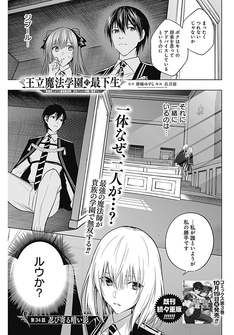 王立魔法学園の最下生　～　貧困街（スラム）上がりの最強魔法師、貴族だらけの学園で無双する　～ - raw - 第34話 - https://jpee.aabb.to/JPEE/16669/rubqwfm3iy3.jpg