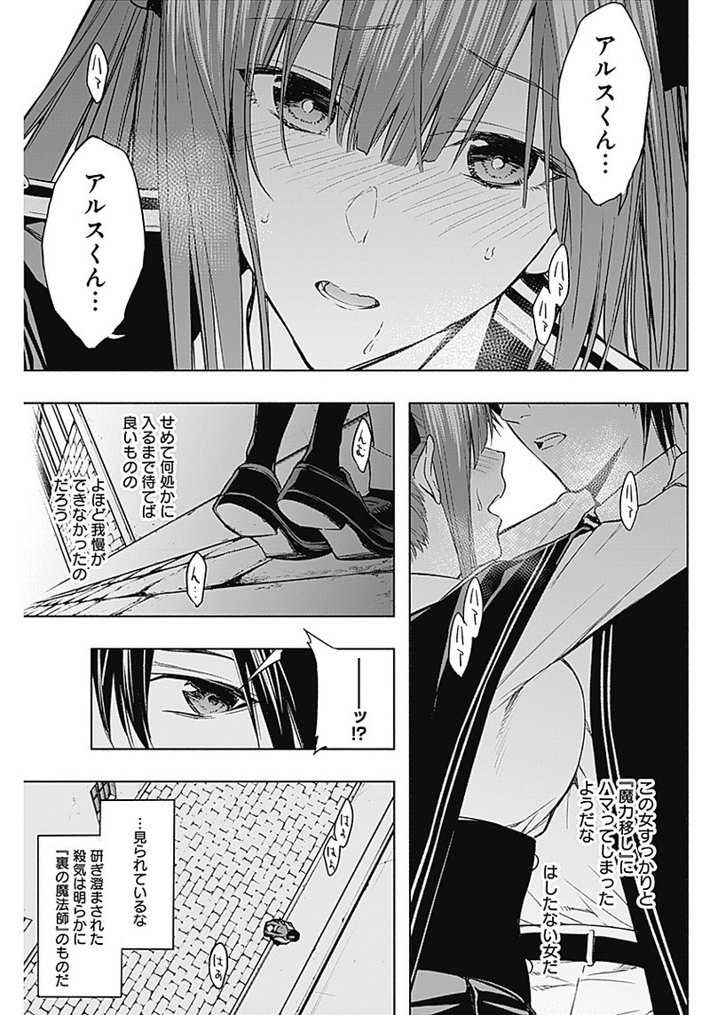 王立魔法学園の最下生　～　貧困街（スラム）上がりの最強魔法師、貴族だらけの学園で無双する　～ - raw - 第34話 - https://jpee.aabb.to/JPEE/16669/vwqzwieo3x1.jpg