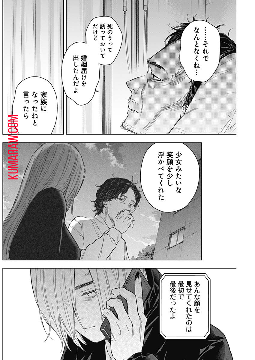 少年のアビス - raw - 第160話 - https://jpee.aabb.to/JPEE/16671/4haq4uxgq32.jpg
