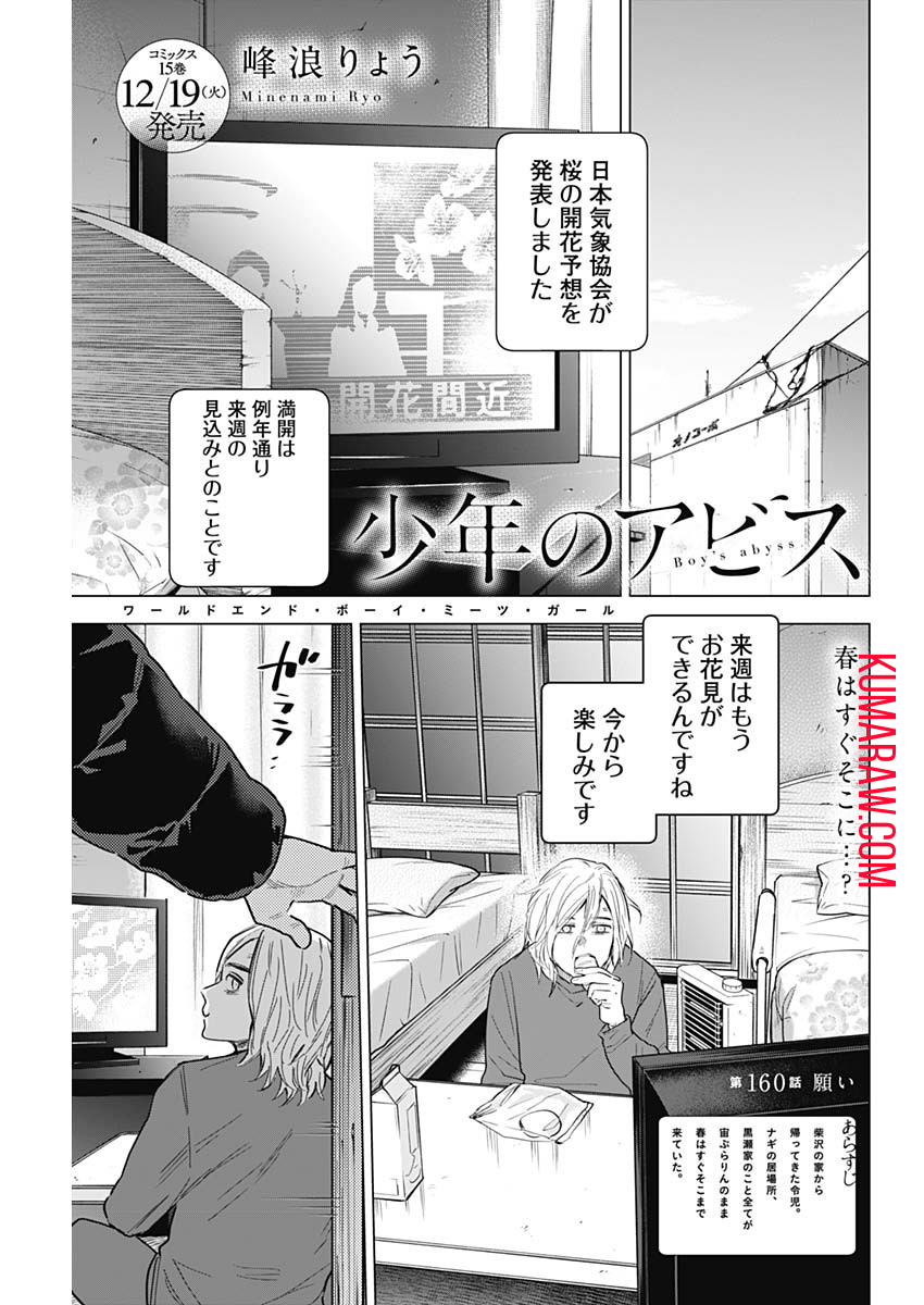 少年のアビス - raw - 第160話 - https://jpee.aabb.to/JPEE/16671/b5zdqr22ess.jpg
