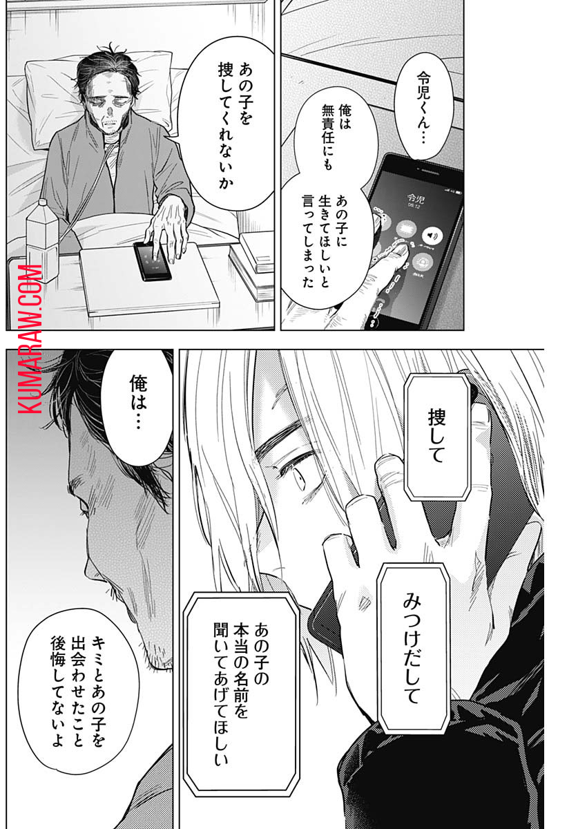 少年のアビス - raw - 第160話 - https://jpee.aabb.to/JPEE/16671/dhkiobhja04.jpg