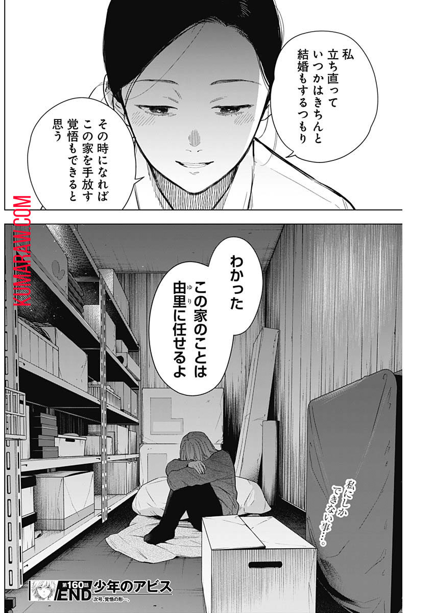 少年のアビス - raw - 第160話 - https://jpee.aabb.to/JPEE/16671/qlucerlp3fy.jpg