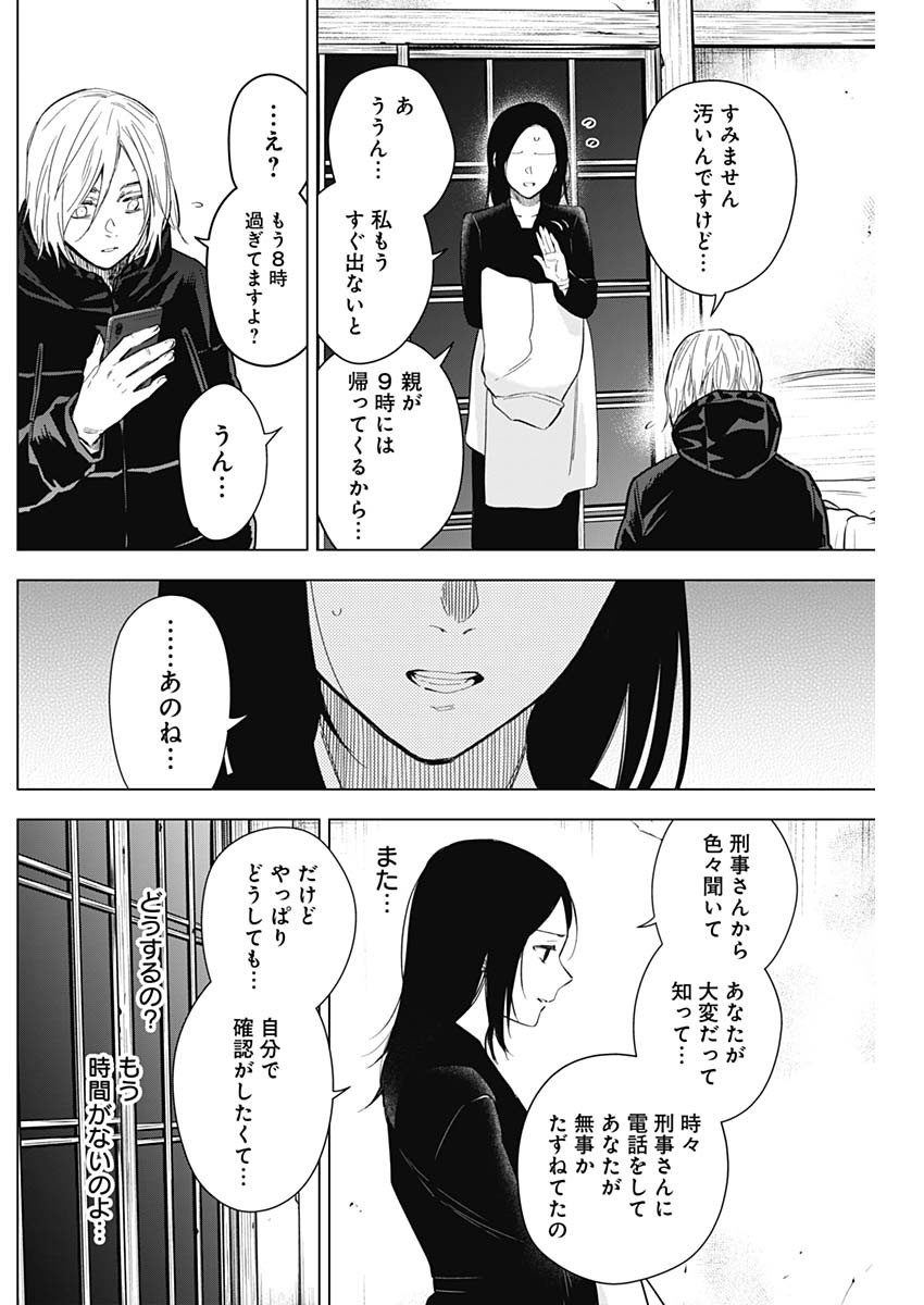 少年のアビス - raw - 第149話 - https://jpee.aabb.to/JPEE/16672/1exi5myymdn.jpg