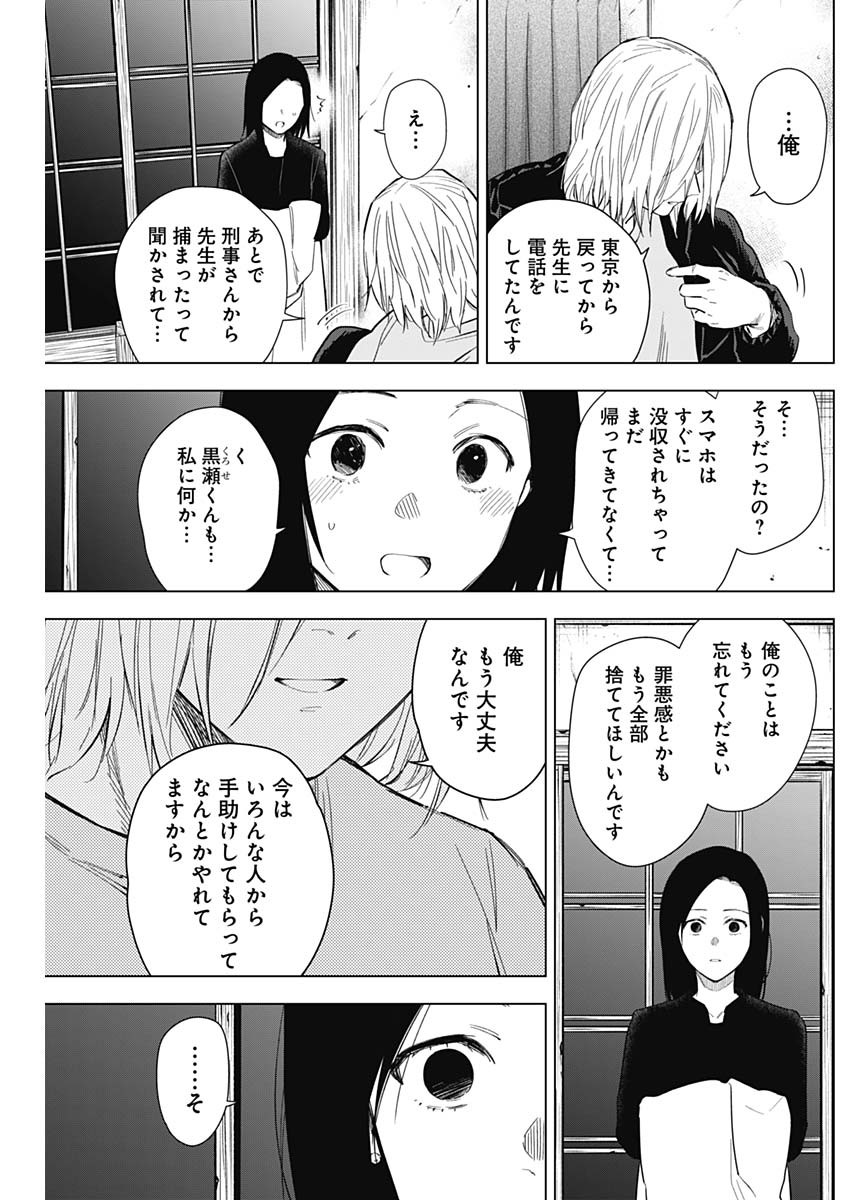少年のアビス - raw - 第149話 - https://jpee.aabb.to/JPEE/16672/5bnmw30tmym.jpg
