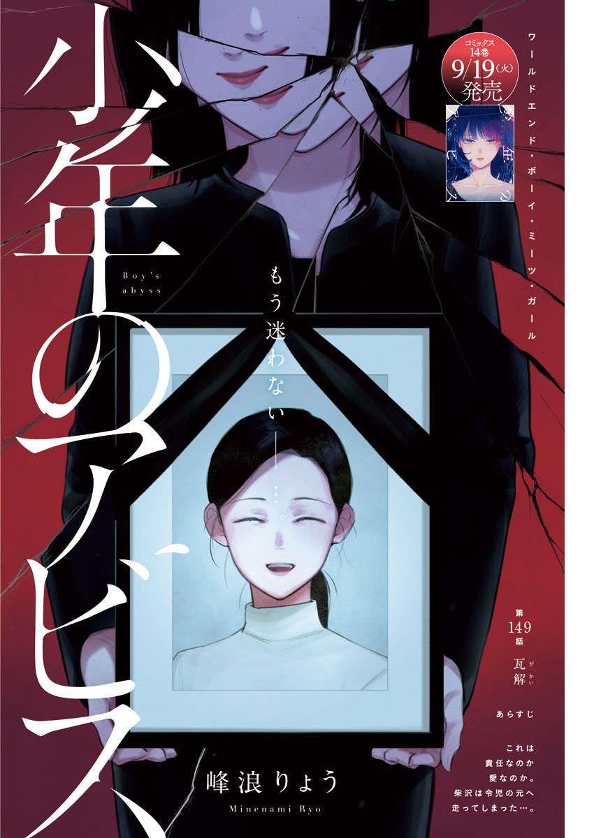 少年のアビス - raw - 第149話 - https://jpee.aabb.to/JPEE/16672/m4supeq3cfk.jpg