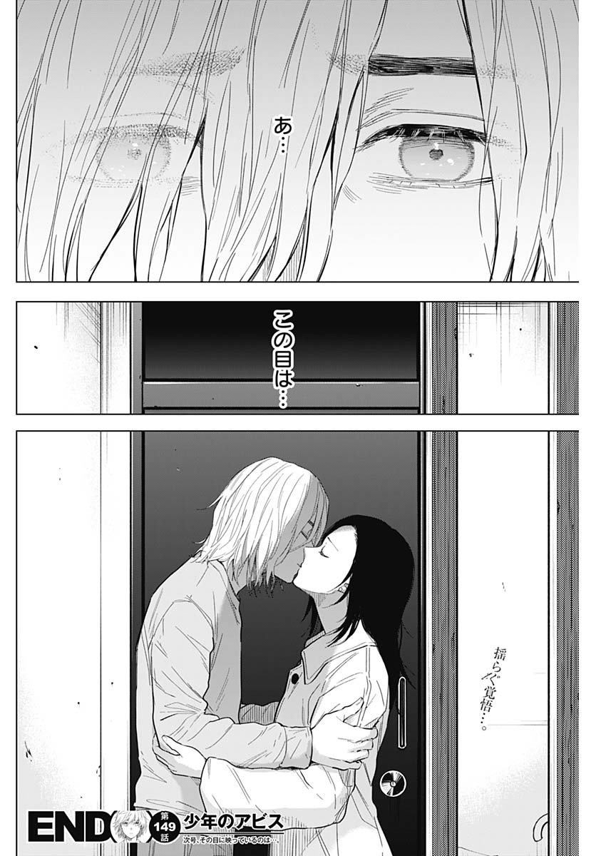 少年のアビス - raw - 第149話 - https://jpee.aabb.to/JPEE/16672/rbyq4aih0aj.jpg