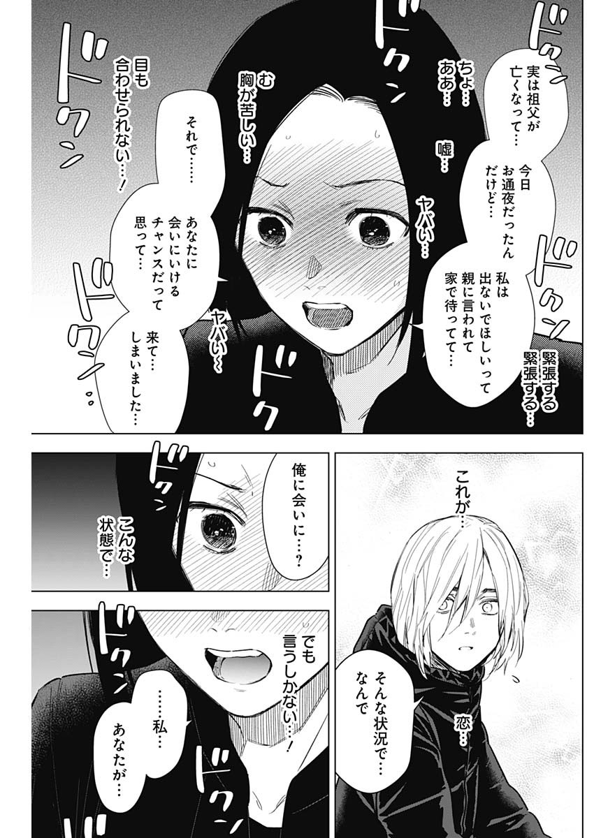 少年のアビス - raw - 第149話 - https://jpee.aabb.to/JPEE/16672/rxbzmgutcst.jpg