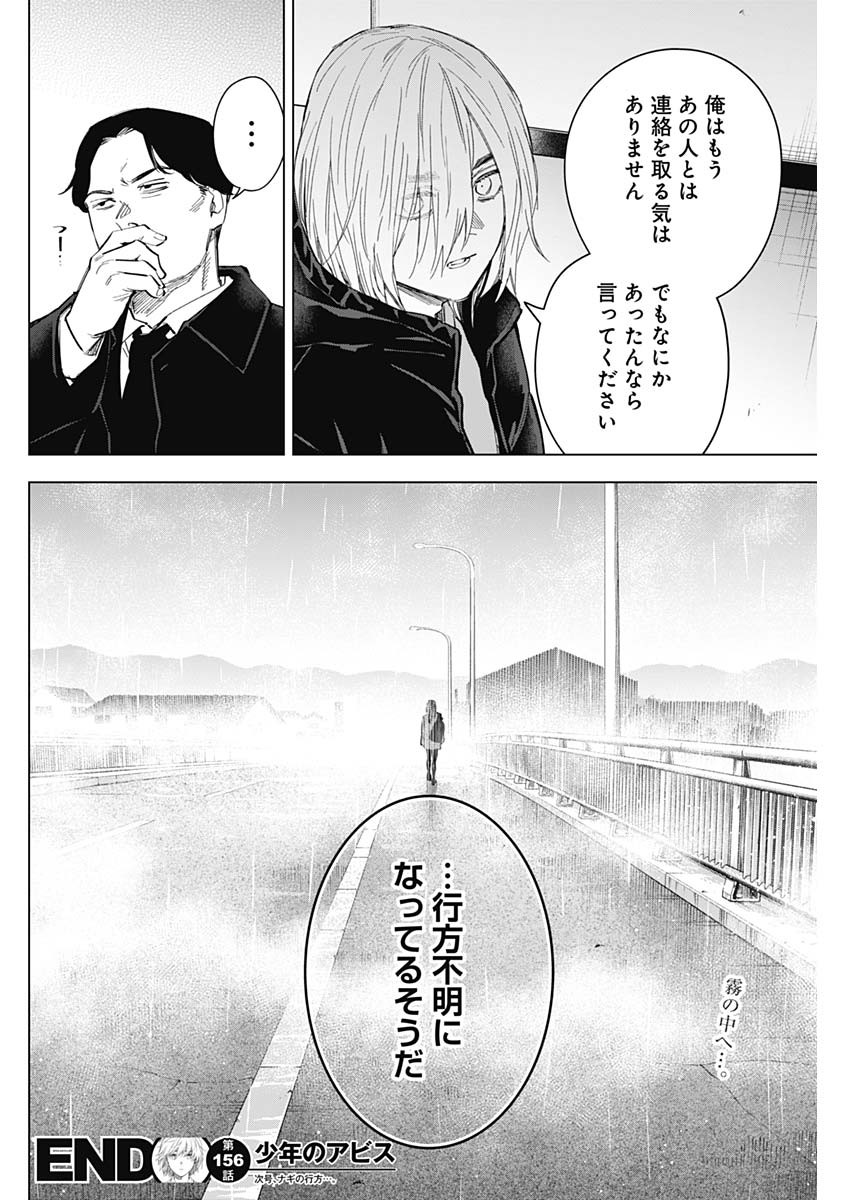 少年のアビス - raw - 第156話 - https://jpee.aabb.to/JPEE/16673/bd4s1wjxyhp.jpg