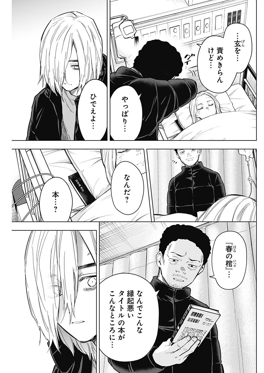 少年のアビス - raw - 第156話 - https://jpee.aabb.to/JPEE/16673/eazkkh40cdy.jpg
