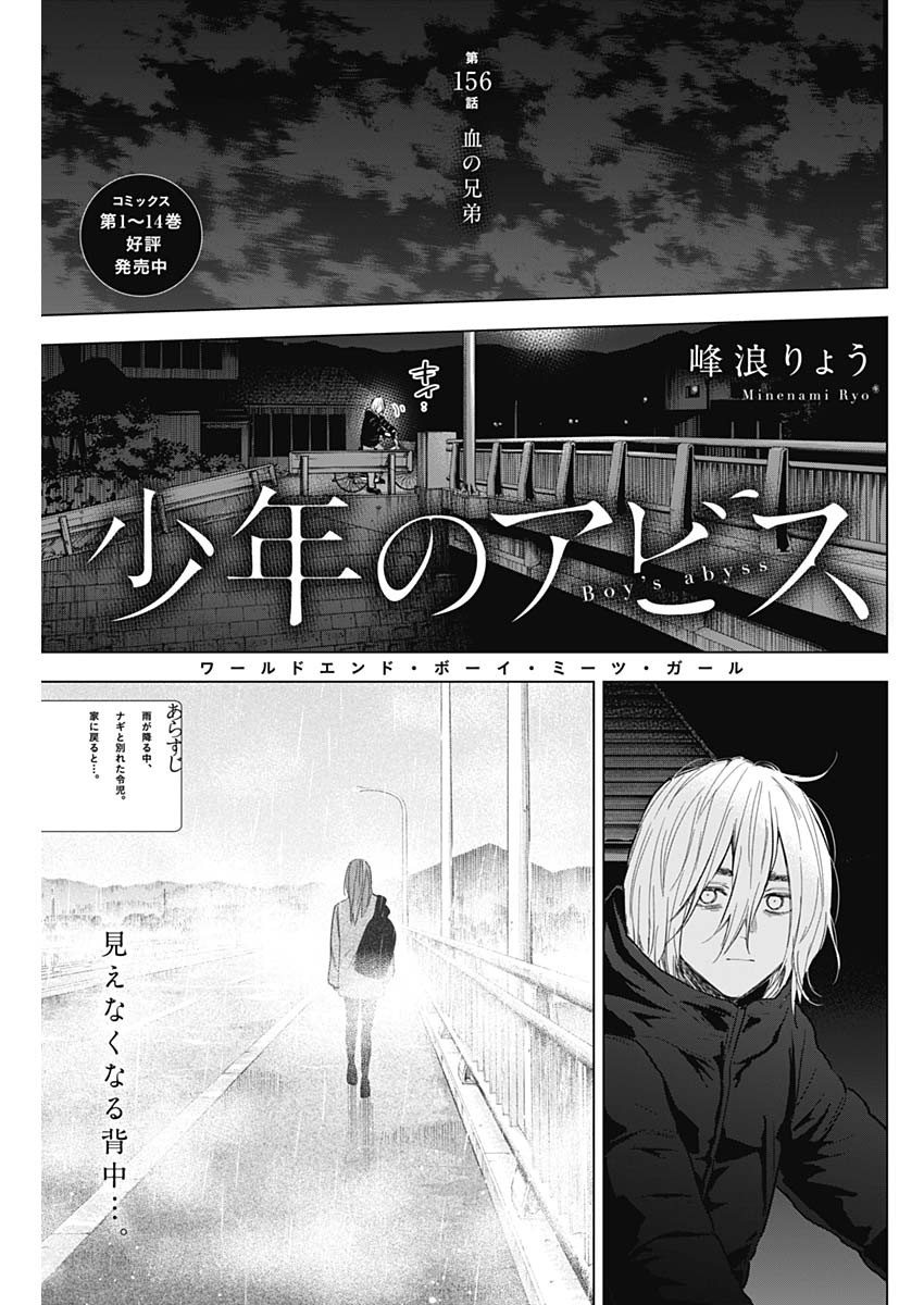 少年のアビス - raw - 第156話 - https://jpee.aabb.to/JPEE/16673/s34gdgvpdxj.jpg