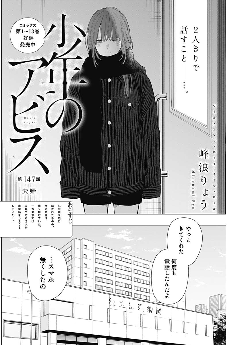 少年のアビス - raw - 第147話 - https://jpee.aabb.to/JPEE/16674/0reau0t5pri.jpg