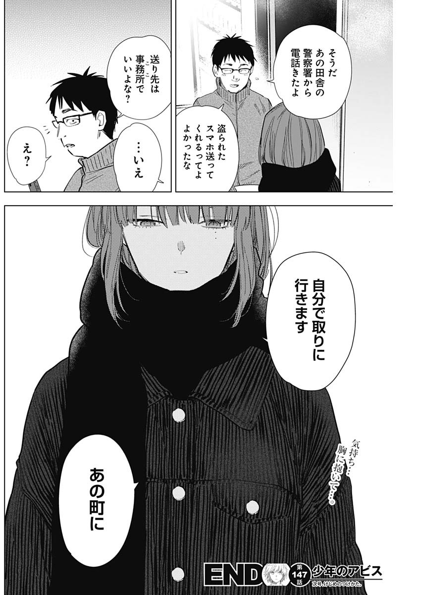 少年のアビス - raw - 第147話 - https://jpee.aabb.to/JPEE/16674/pd3qzm4e3de.jpg