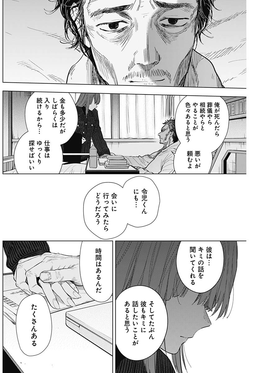 少年のアビス - raw - 第147話 - https://jpee.aabb.to/JPEE/16674/qe2xvn4vh1m.jpg