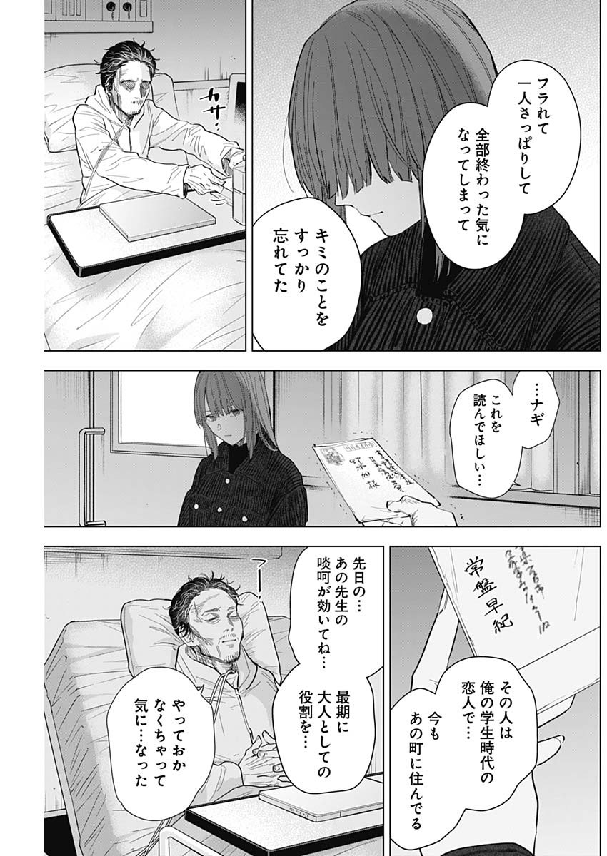 少年のアビス - raw - 第147話 - https://jpee.aabb.to/JPEE/16674/siispspcm3m.jpg
