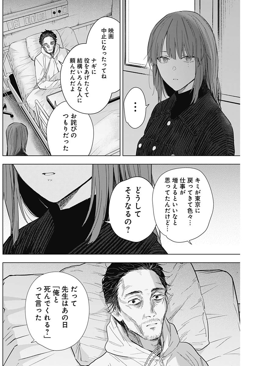 少年のアビス - raw - 第147話 - https://jpee.aabb.to/JPEE/16674/utr4zxke4zo.jpg