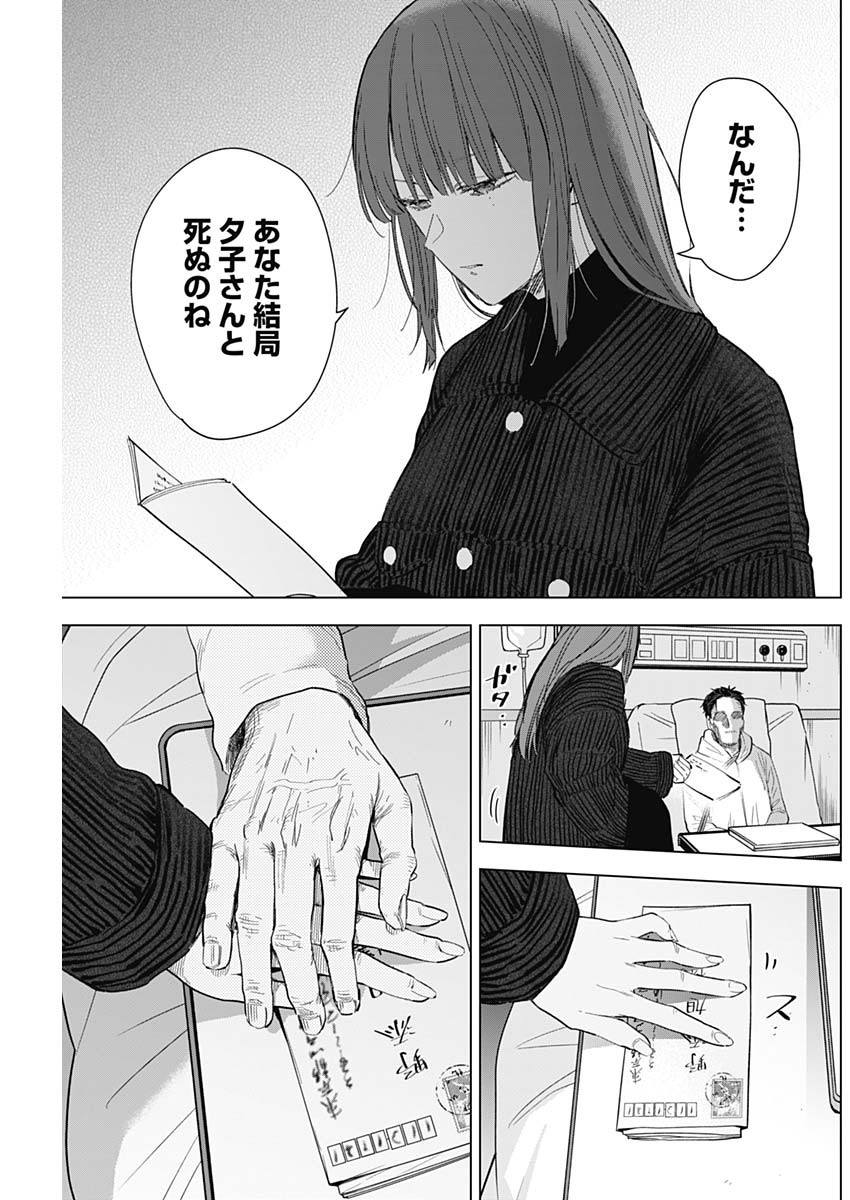 少年のアビス - raw - 第147話 - https://jpee.aabb.to/JPEE/16674/vbsbw2vx4mk.jpg