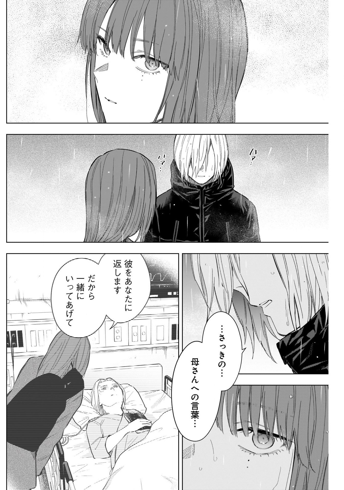 少年のアビス - raw - 第154話 - https://jpee.aabb.to/JPEE/16676/44y00b4cdor.jpg