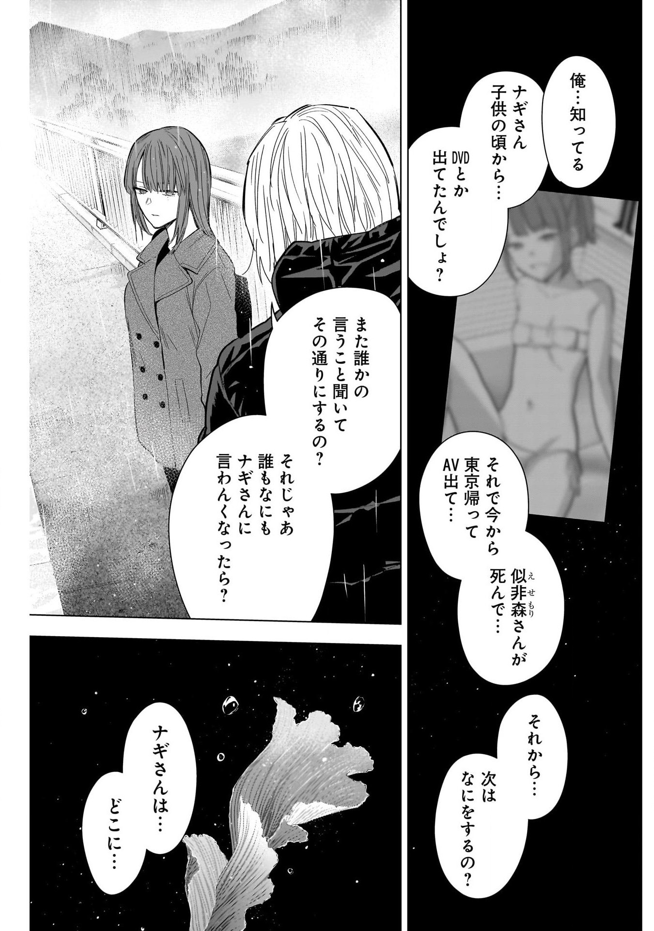 少年のアビス - raw - 第154話 - https://jpee.aabb.to/JPEE/16676/bbpfkyltek3.jpg