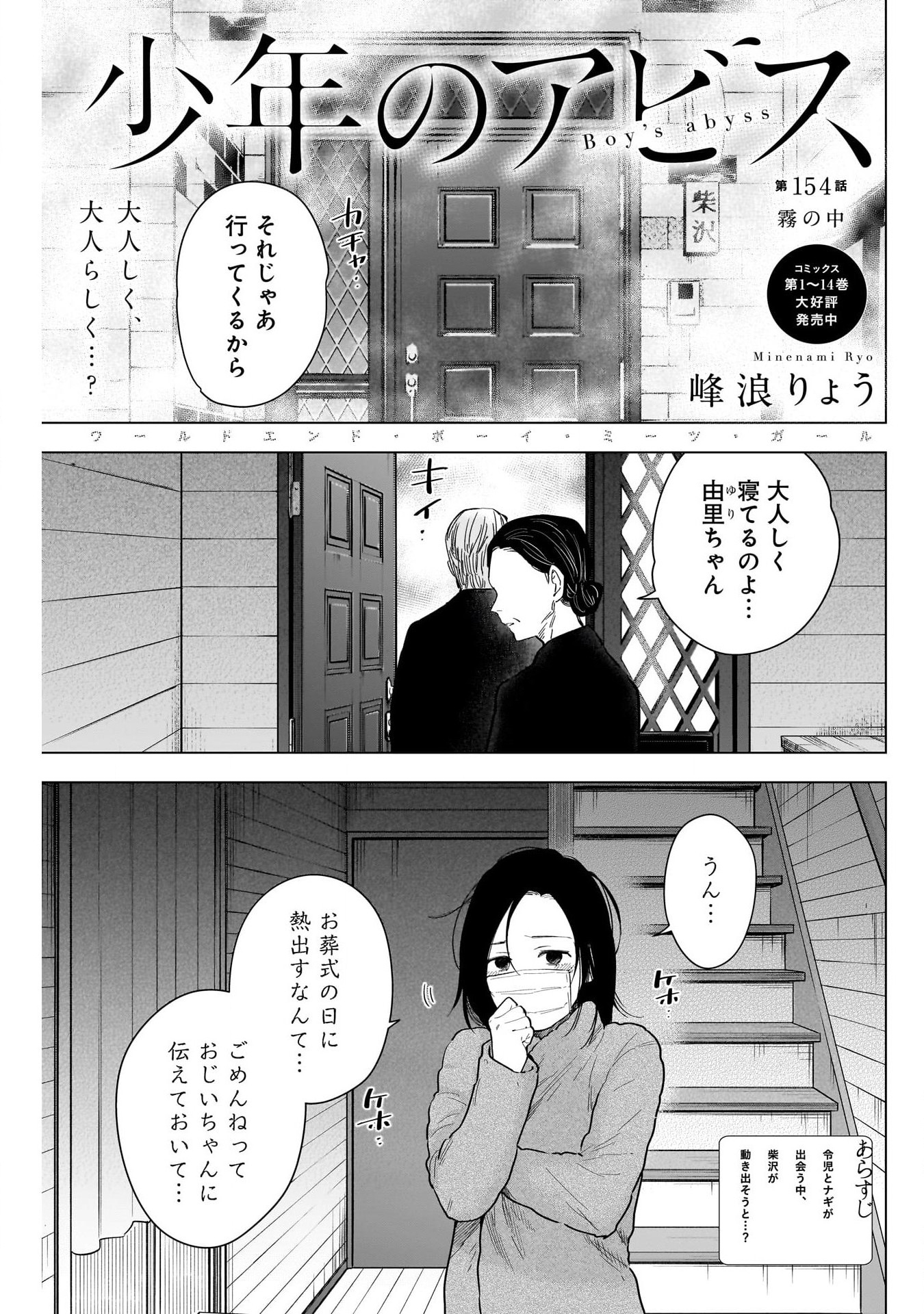 少年のアビス - raw - 第154話 - https://jpee.aabb.to/JPEE/16676/hpt0qe2p0pn.jpg