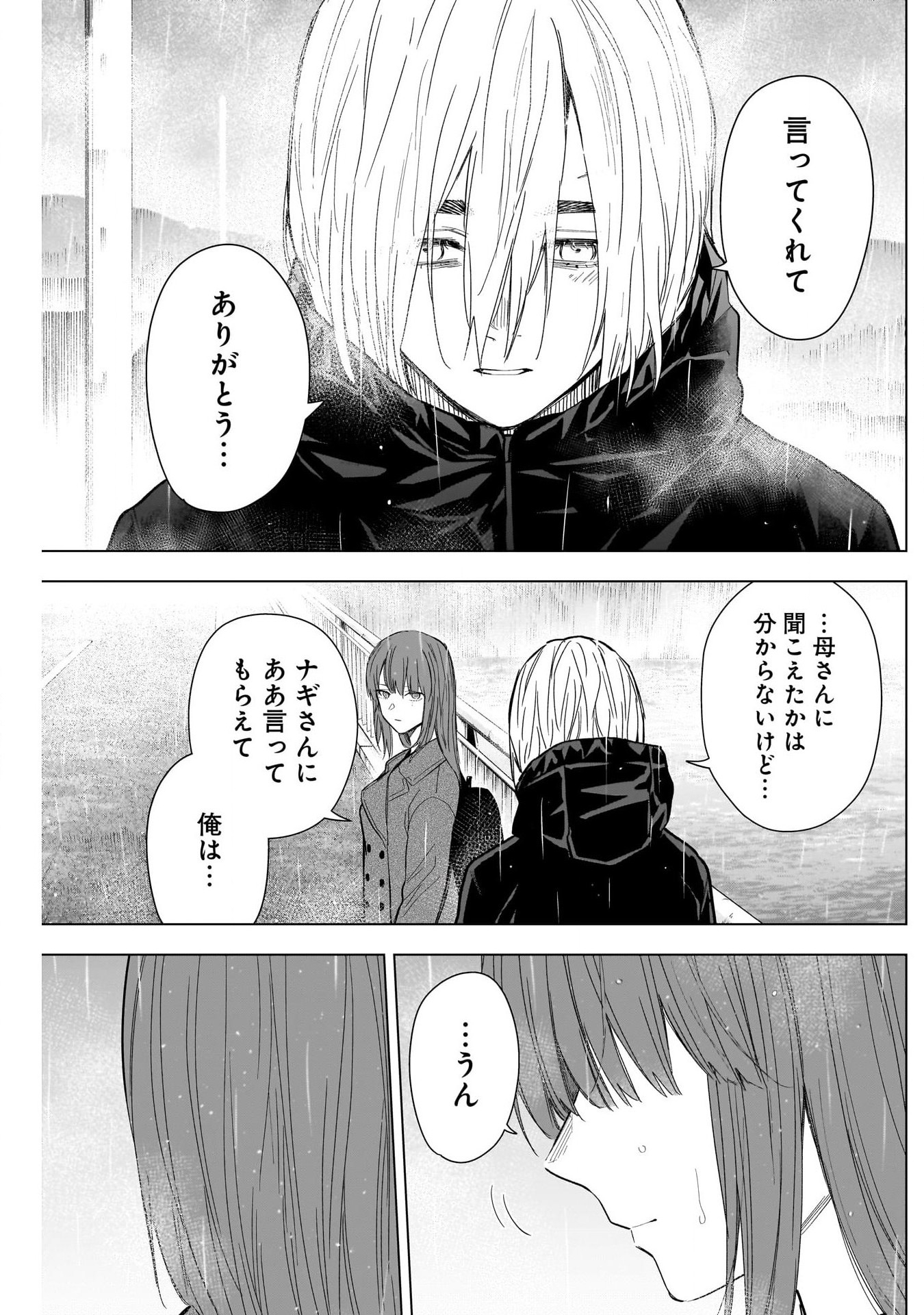 少年のアビス - raw - 第154話 - https://jpee.aabb.to/JPEE/16676/mf2r33txtzr.jpg