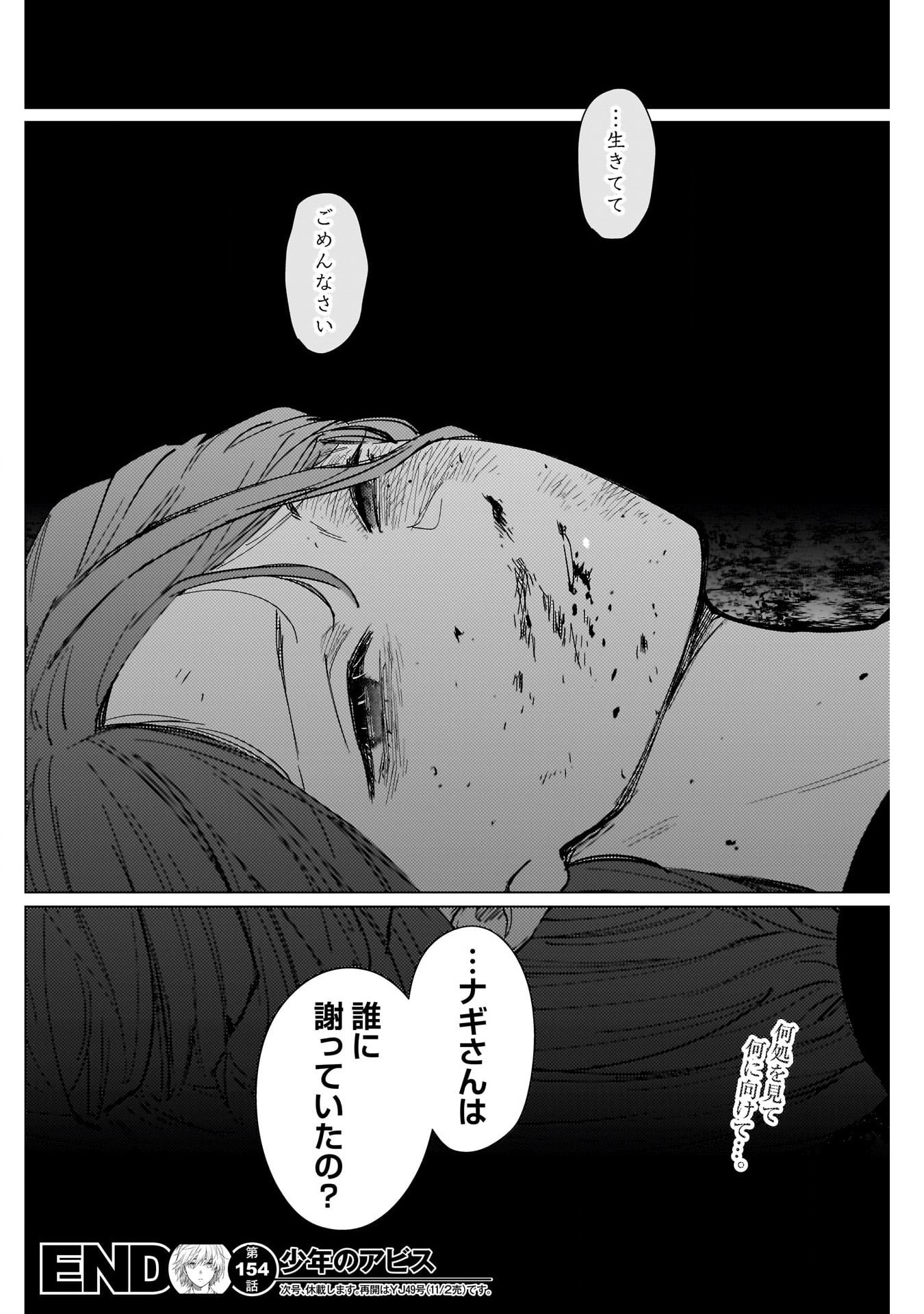 少年のアビス - raw - 第154話 - https://jpee.aabb.to/JPEE/16676/qwomsnj5fop.jpg