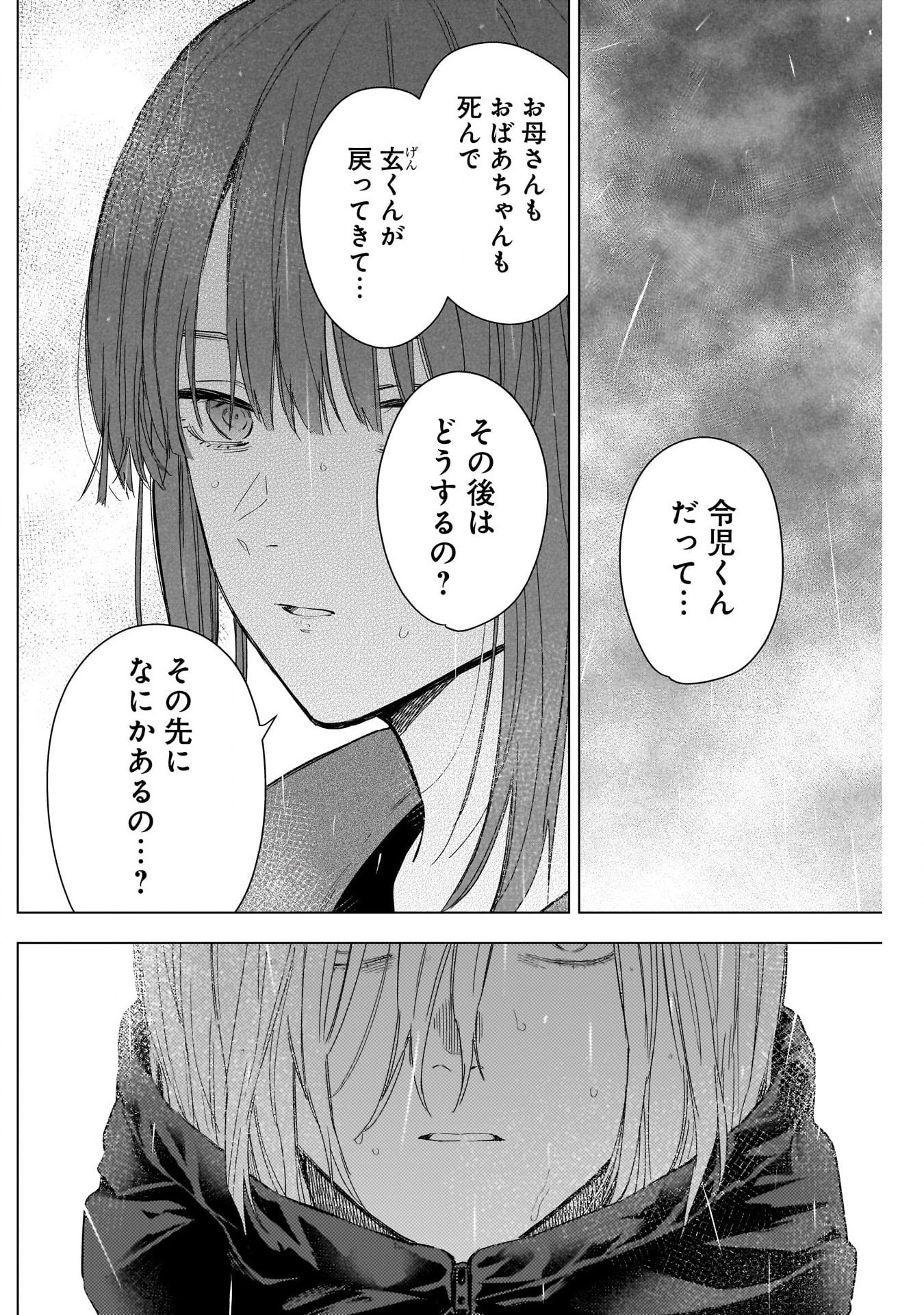 少年のアビス - raw - 第154話 - https://jpee.aabb.to/JPEE/16676/trsxwngh5bz.jpg