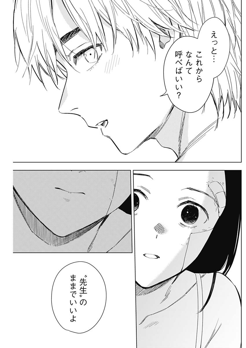 少年のアビス - raw - 第148話 - https://jpee.aabb.to/JPEE/16677/1mshl4sk1zb.jpg