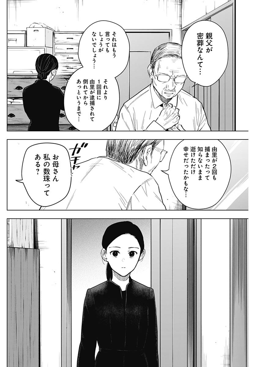 少年のアビス - raw - 第148話 - https://jpee.aabb.to/JPEE/16677/4okp5h4fpx0.jpg