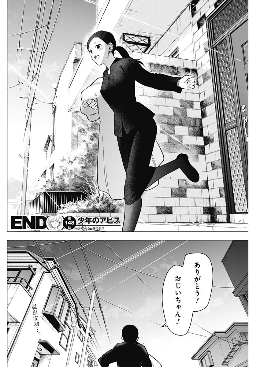 少年のアビス - raw - 第148話 - https://jpee.aabb.to/JPEE/16677/b1ny3y4crly.jpg