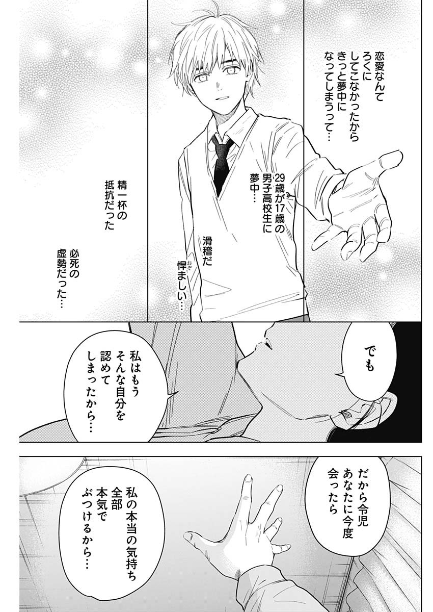 少年のアビス - raw - 第148話 - https://jpee.aabb.to/JPEE/16677/f0yelshrx3g.jpg